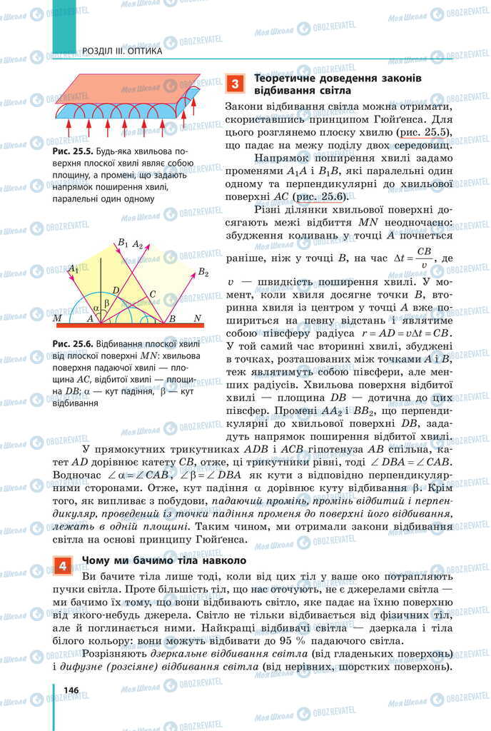 Учебники Физика 11 класс страница 146