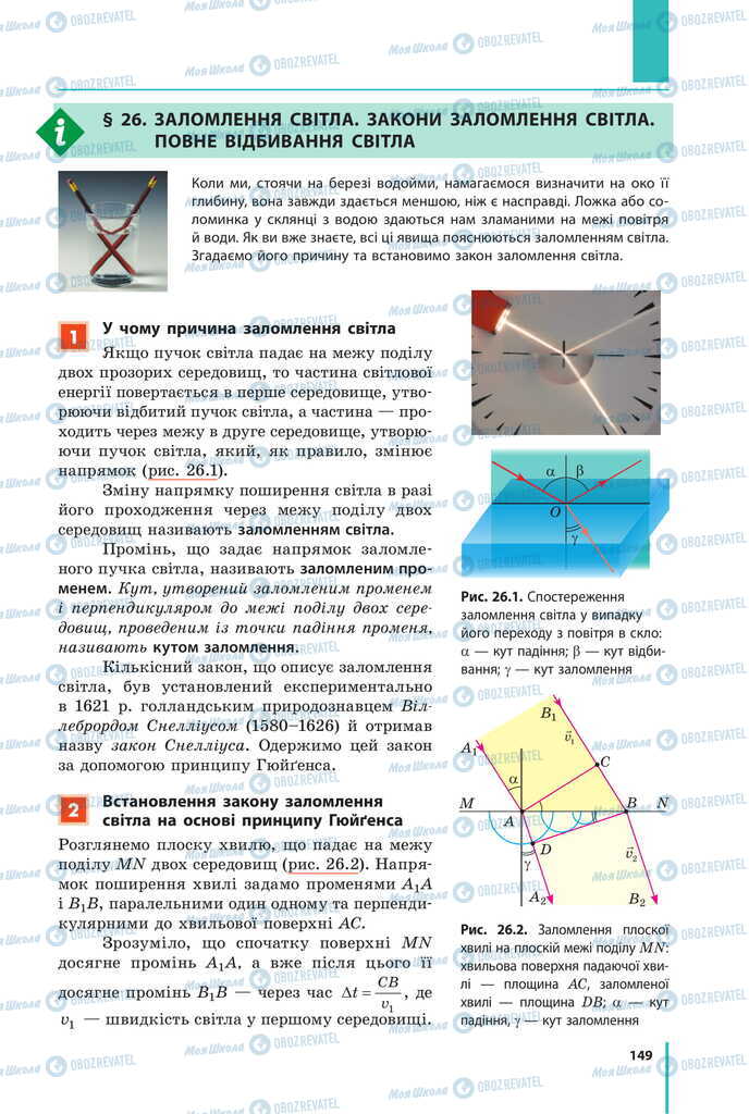 Учебники Физика 11 класс страница  149