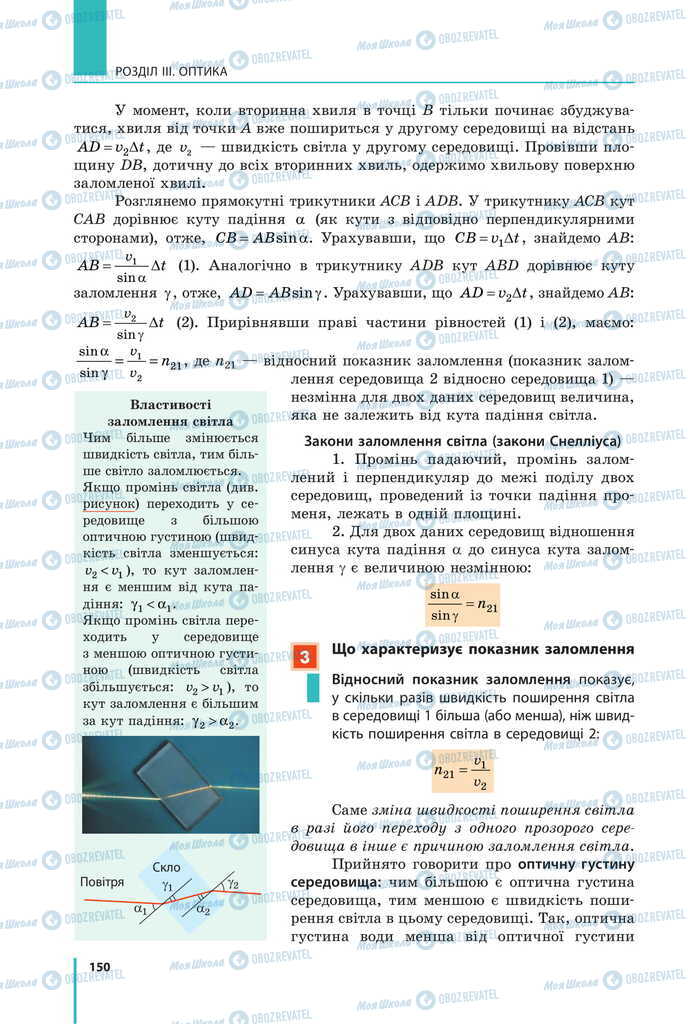 Учебники Физика 11 класс страница 150