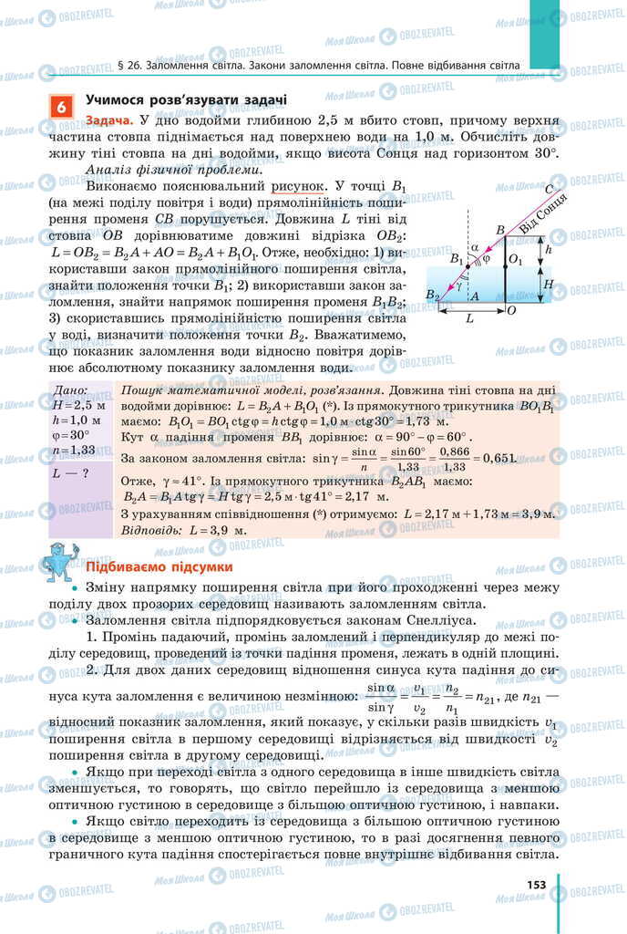 Підручники Фізика 11 клас сторінка 153