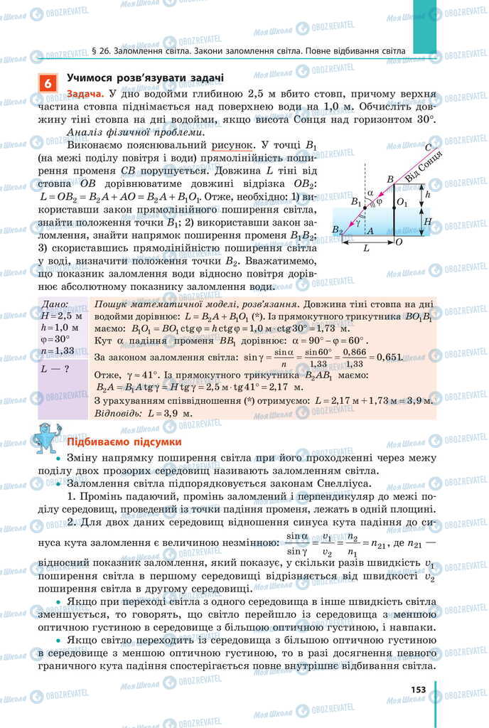 Учебники Физика 11 класс страница 153