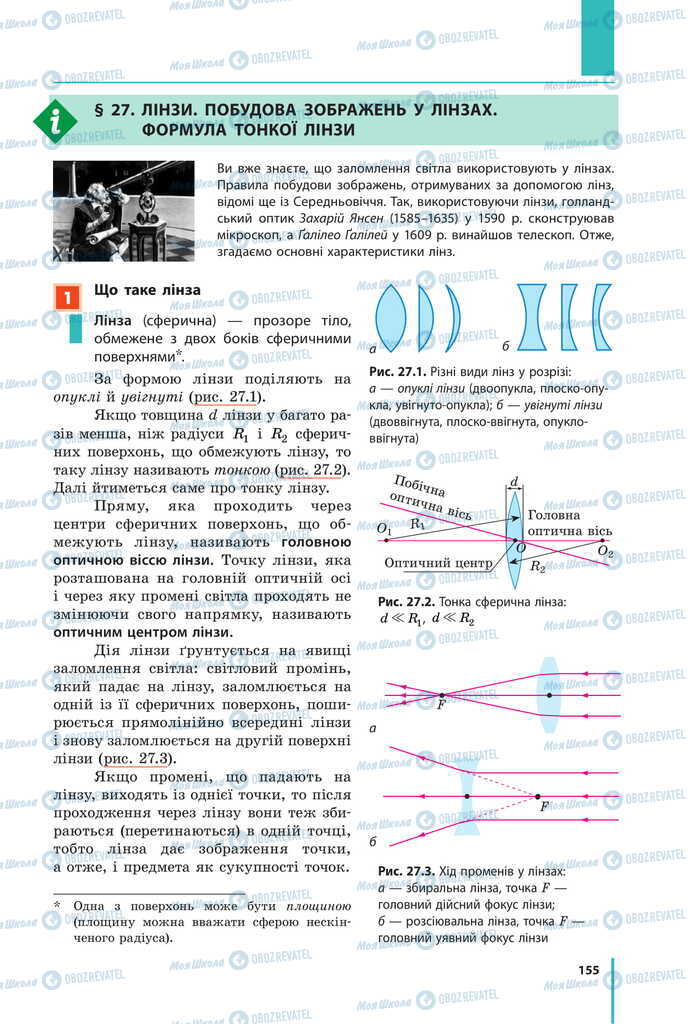 Підручники Фізика 11 клас сторінка  155
