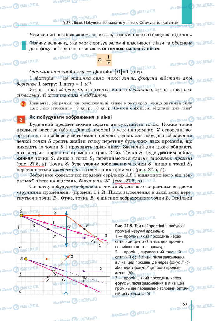 Підручники Фізика 11 клас сторінка 157
