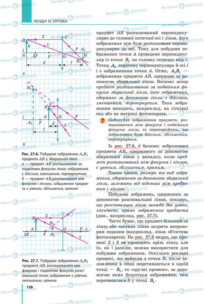 Учебники Физика 11 класс страница 158