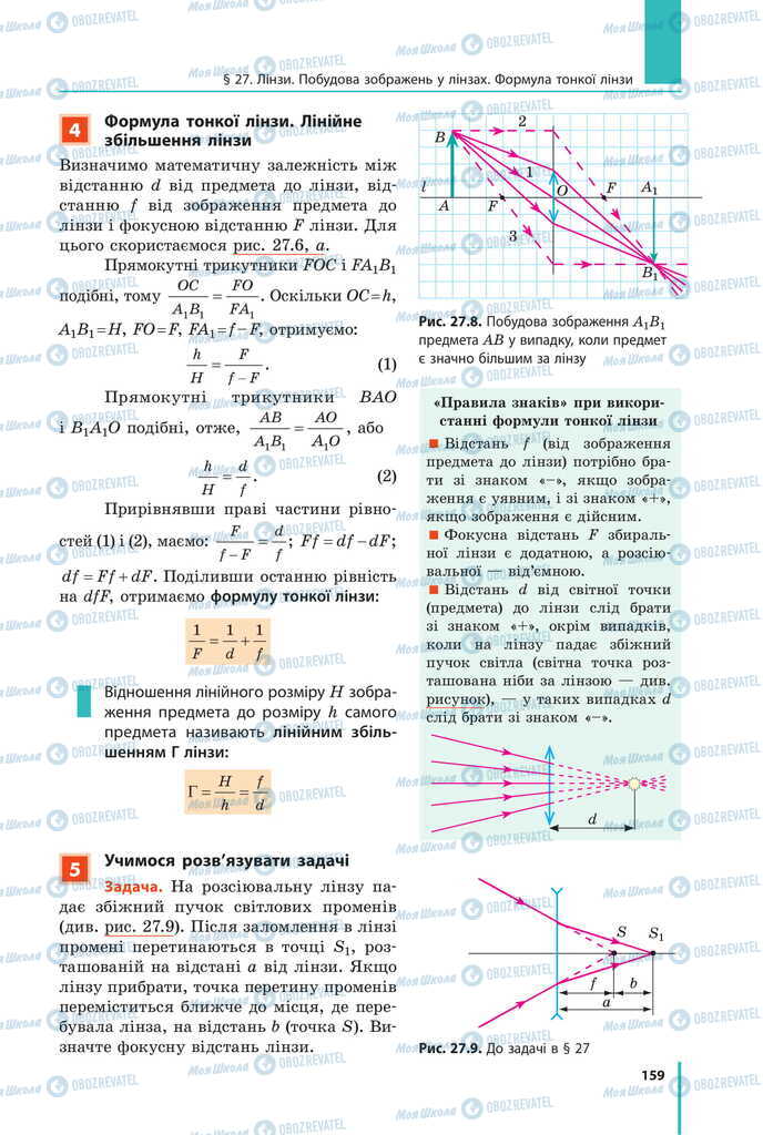 Учебники Физика 11 класс страница 159