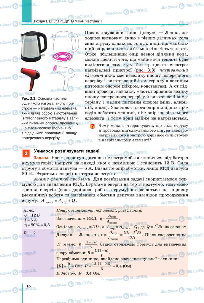 Учебники Физика 11 класс страница 16