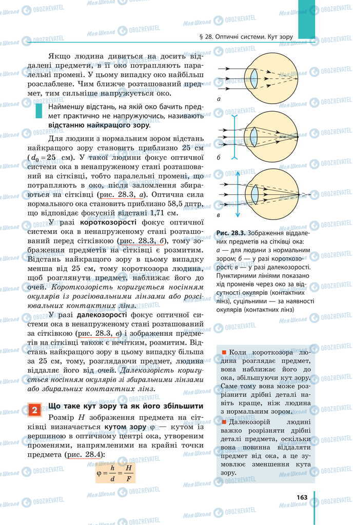 Учебники Физика 11 класс страница 163
