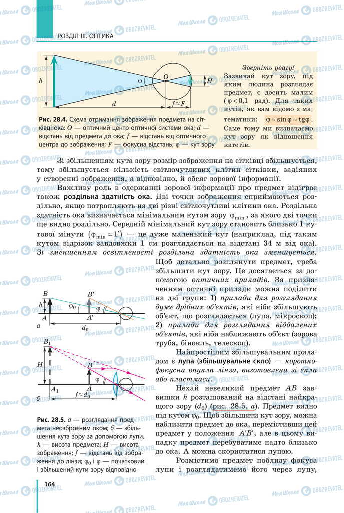 Учебники Физика 11 класс страница 164