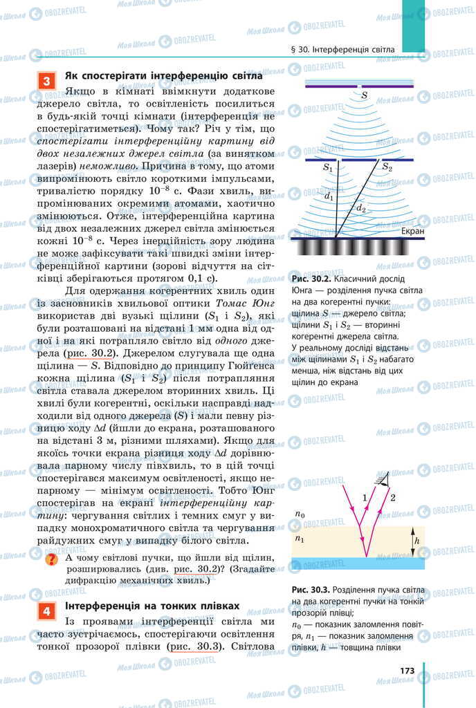 Підручники Фізика 11 клас сторінка 172