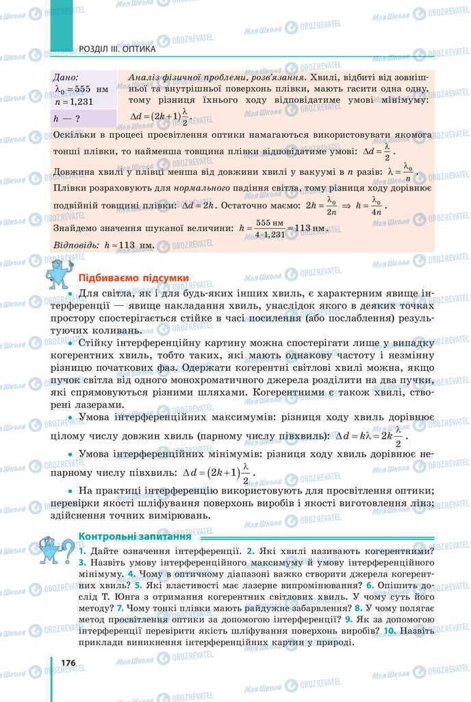 Учебники Физика 11 класс страница 175