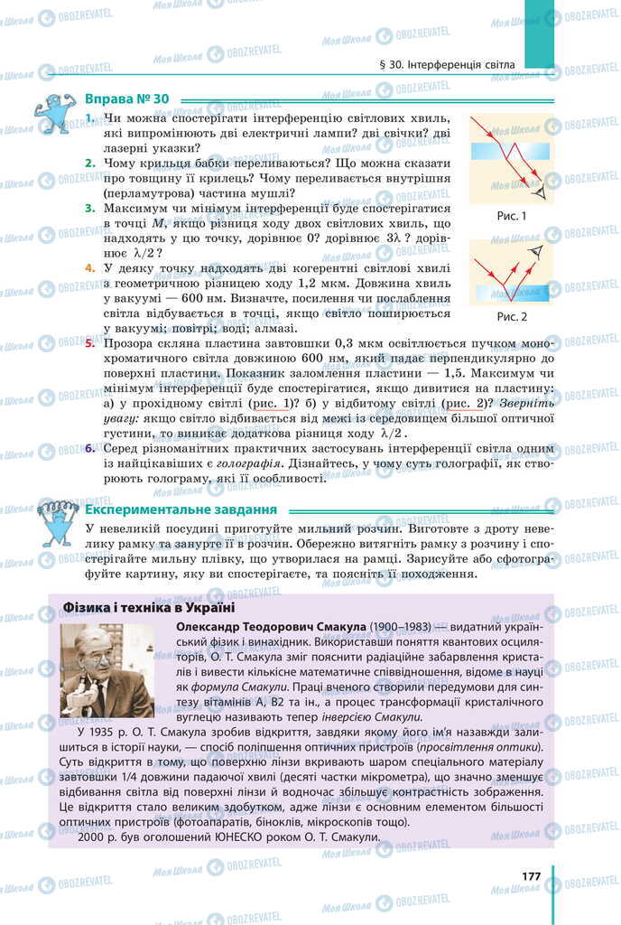 Підручники Фізика 11 клас сторінка 176