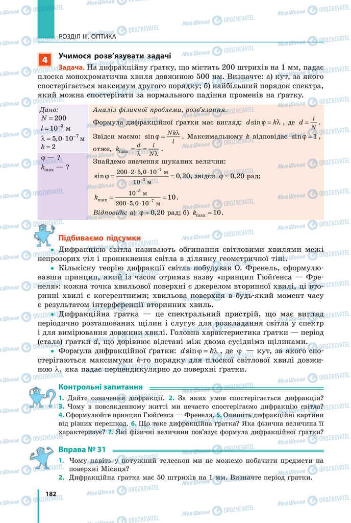 Підручники Фізика 11 клас сторінка 182