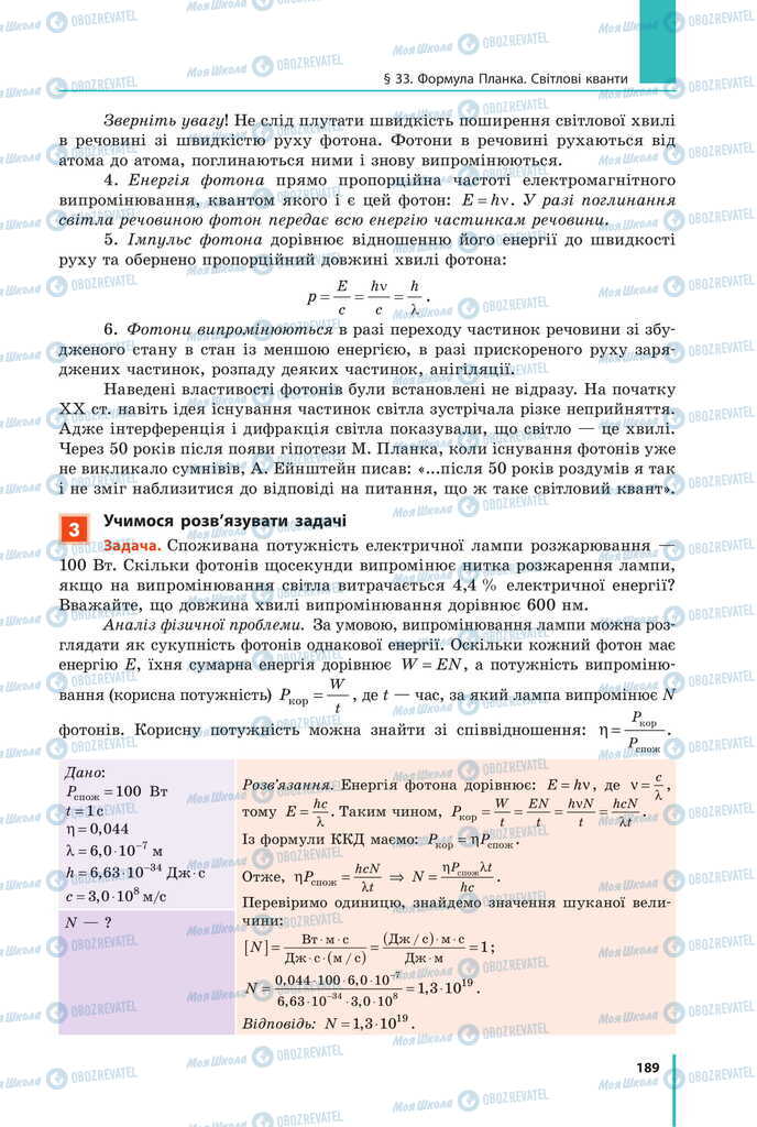 Підручники Фізика 11 клас сторінка 189