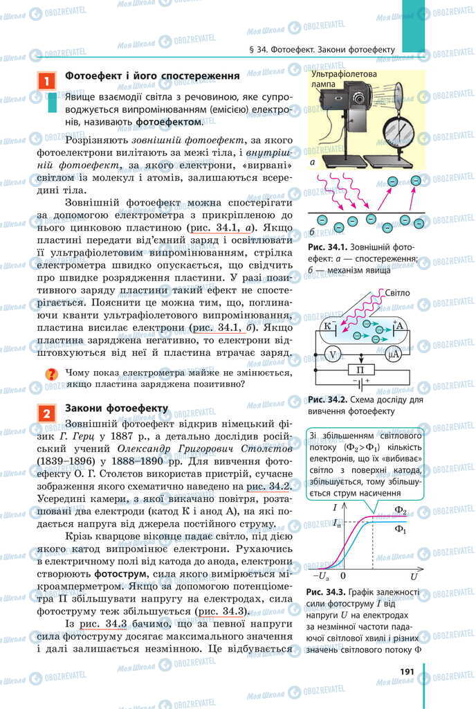 Підручники Фізика 11 клас сторінка 191
