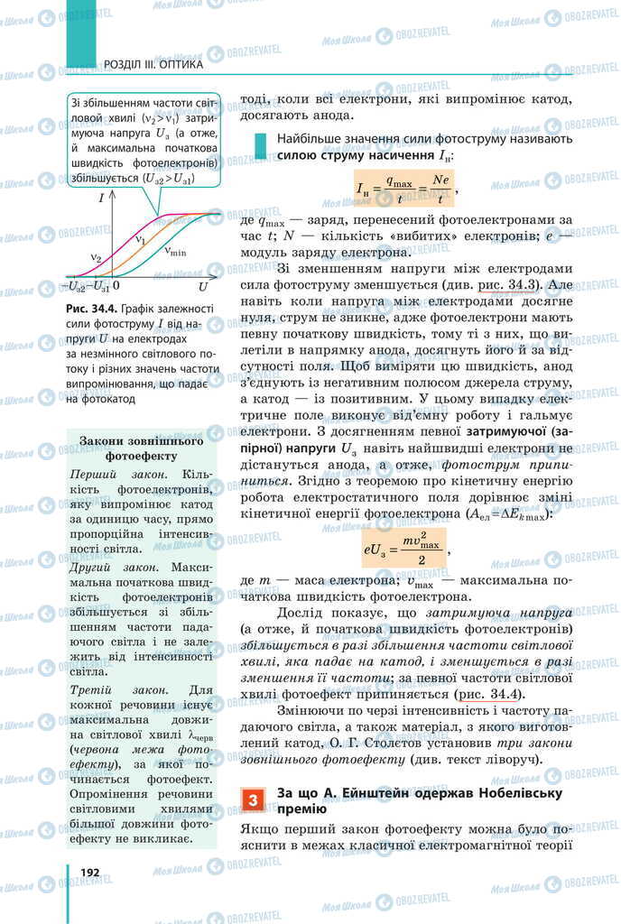 Підручники Фізика 11 клас сторінка 192