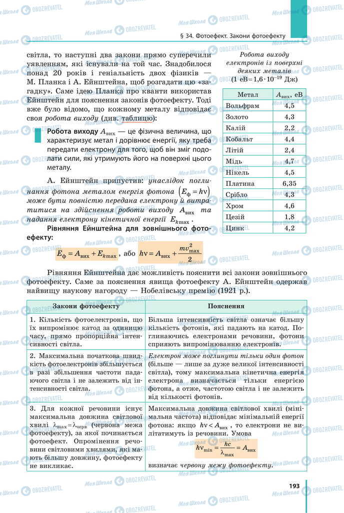 Учебники Физика 11 класс страница 193