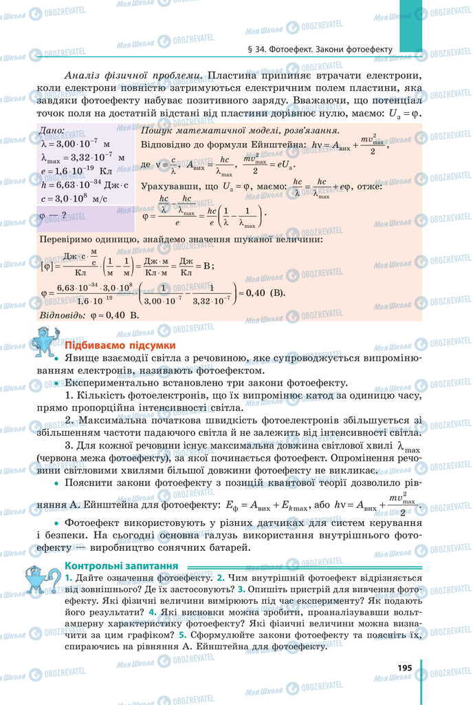 Підручники Фізика 11 клас сторінка 195