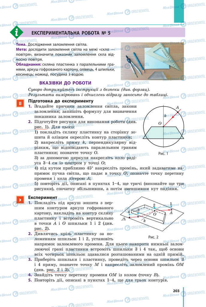 Учебники Физика 11 класс страница  203