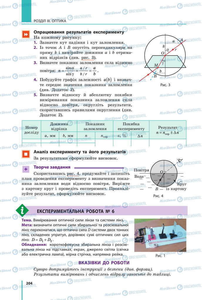 Учебники Физика 11 класс страница  204