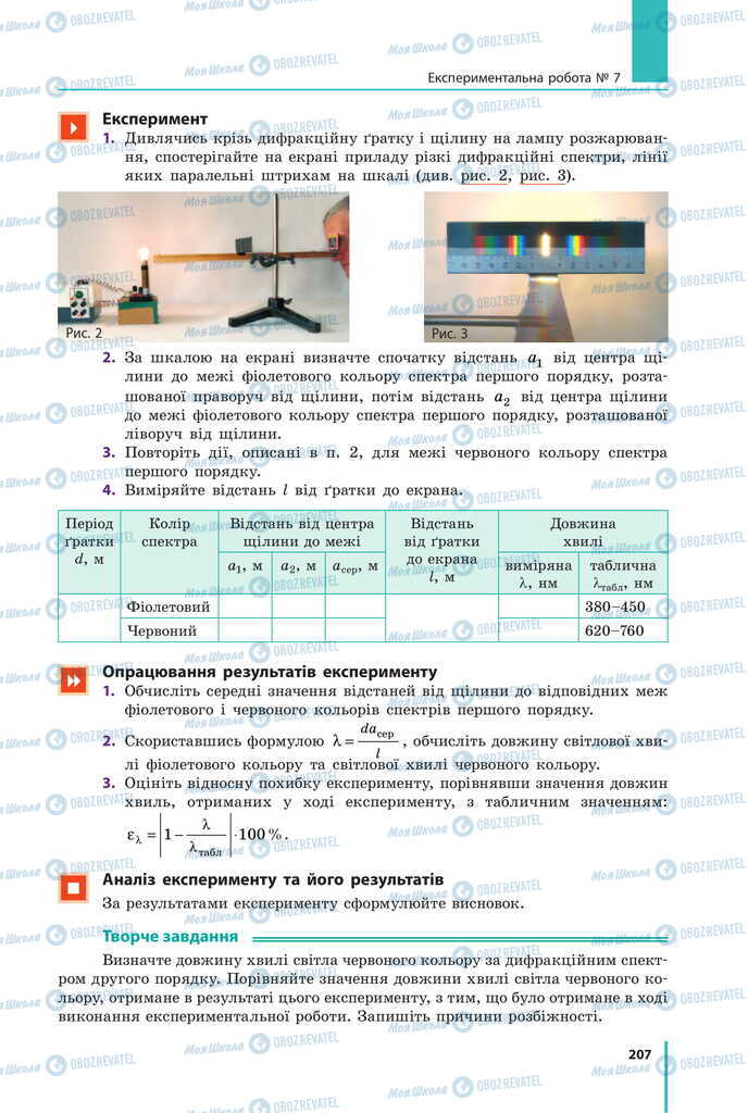 Учебники Физика 11 класс страница 207