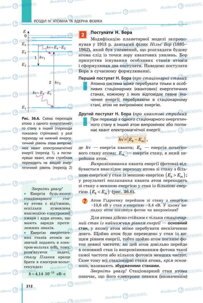 Учебники Физика 11 класс страница 212