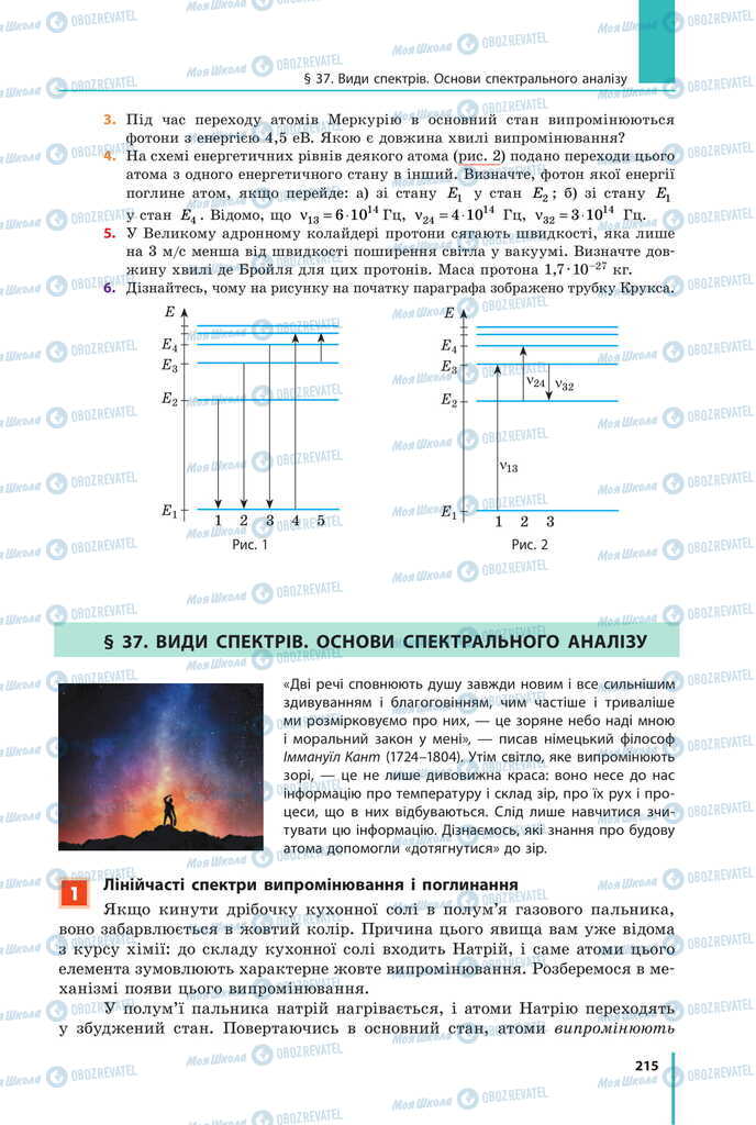Підручники Фізика 11 клас сторінка  215