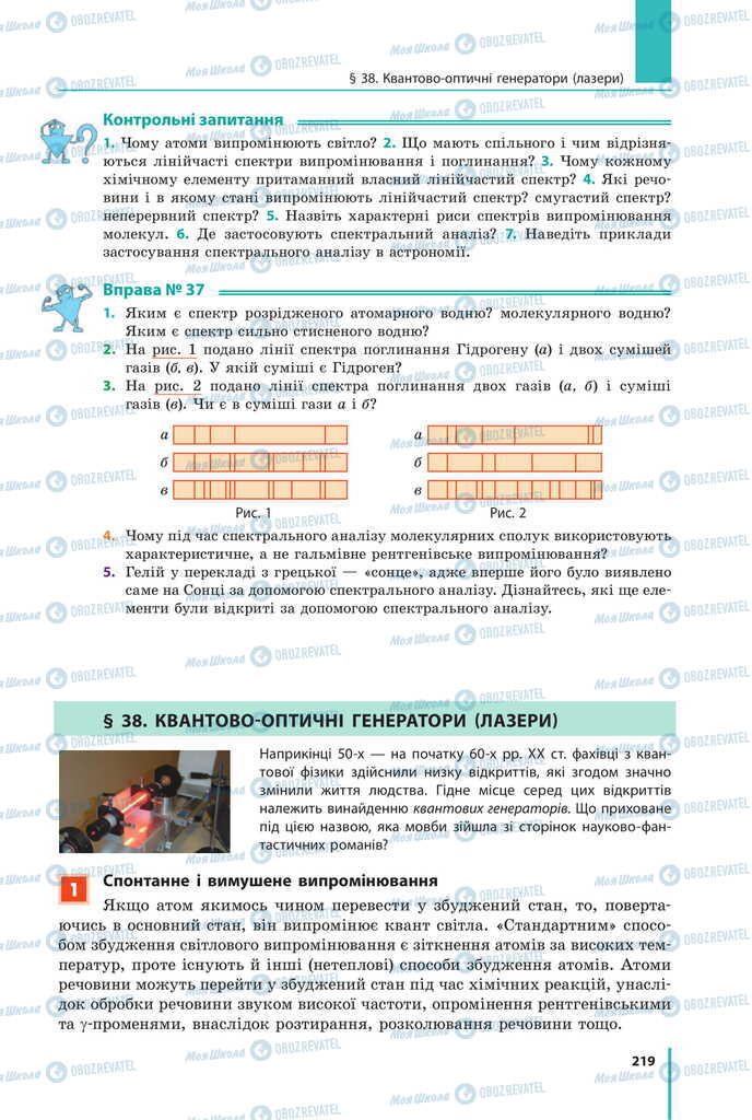 Підручники Фізика 11 клас сторінка  219