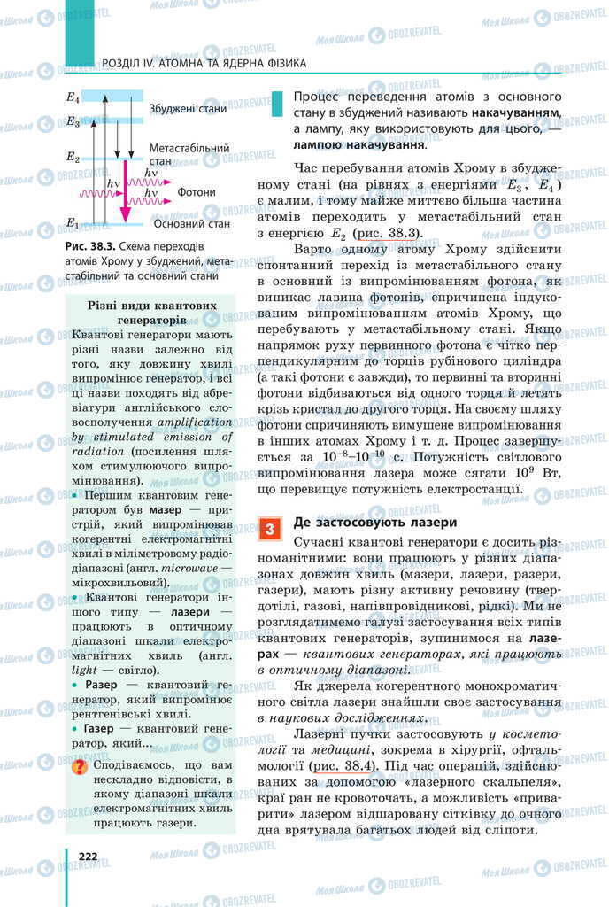 Підручники Фізика 11 клас сторінка 222