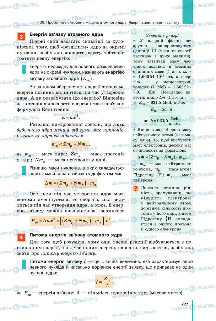 Підручники Фізика 11 клас сторінка 227