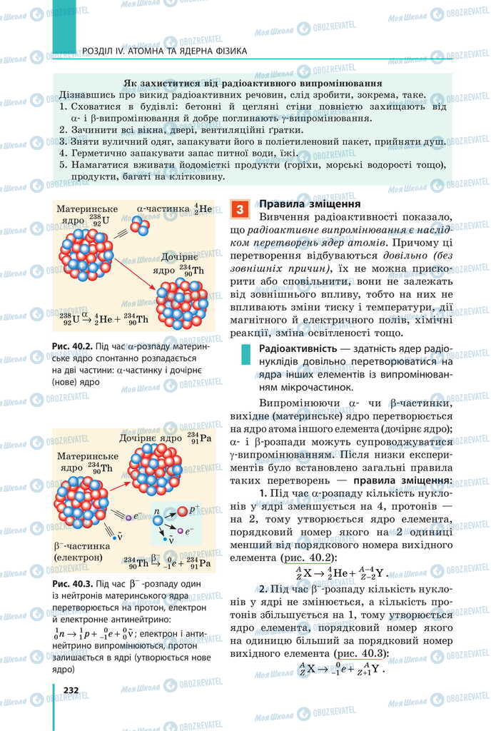 Підручники Фізика 11 клас сторінка 232