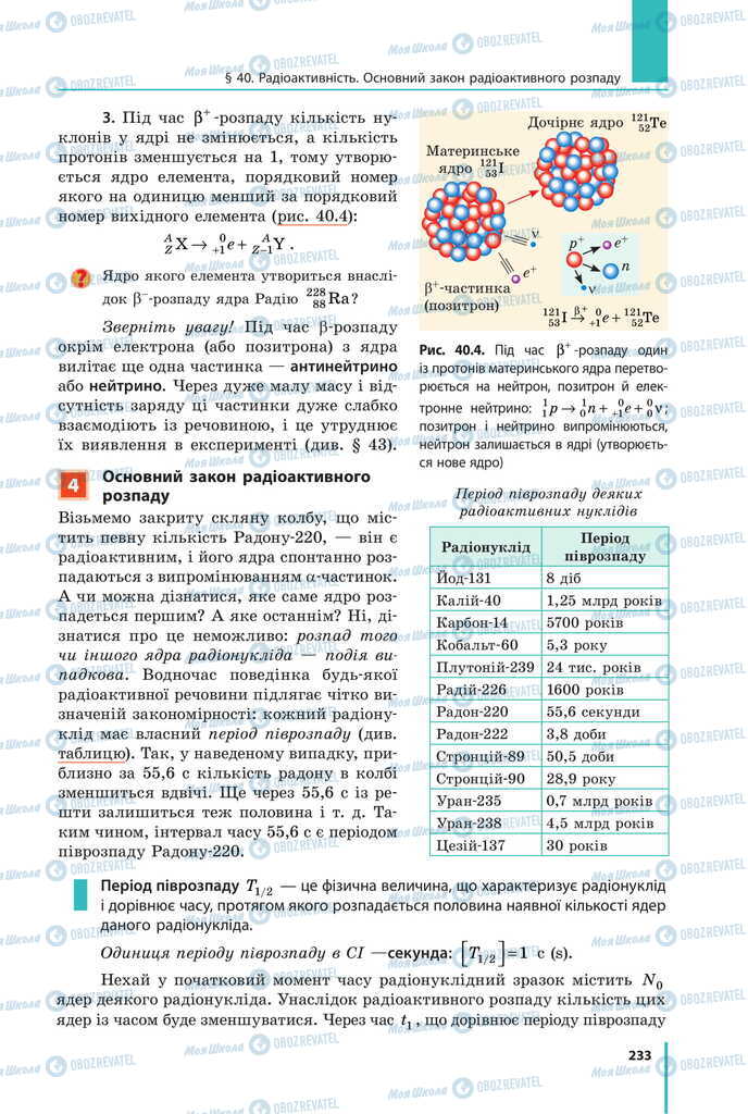 Підручники Фізика 11 клас сторінка 233