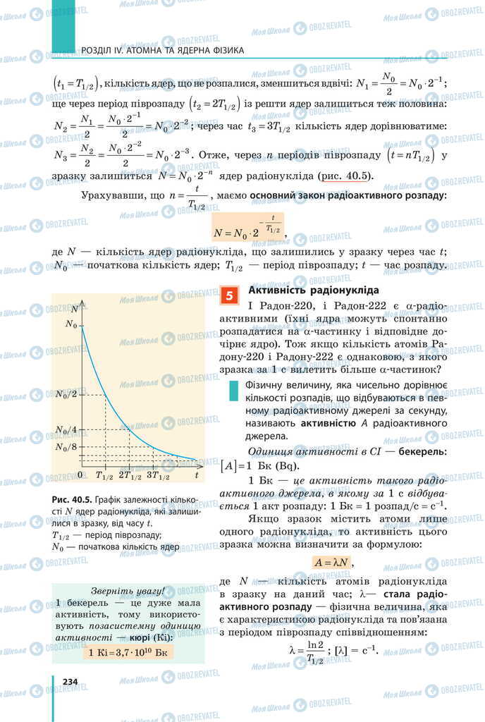 Учебники Физика 11 класс страница 234