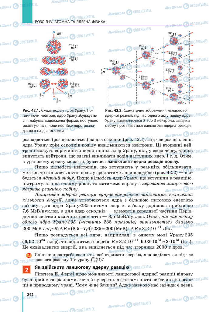 Учебники Физика 11 класс страница 242