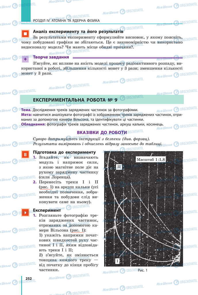 Підручники Фізика 11 клас сторінка 252