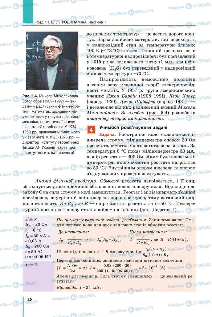 Учебники Физика 11 класс страница 26