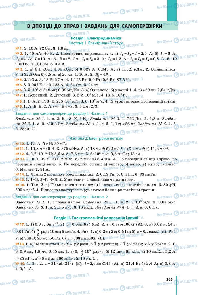 Учебники Физика 11 класс страница 265