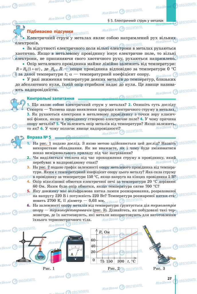 Підручники Фізика 11 клас сторінка 27