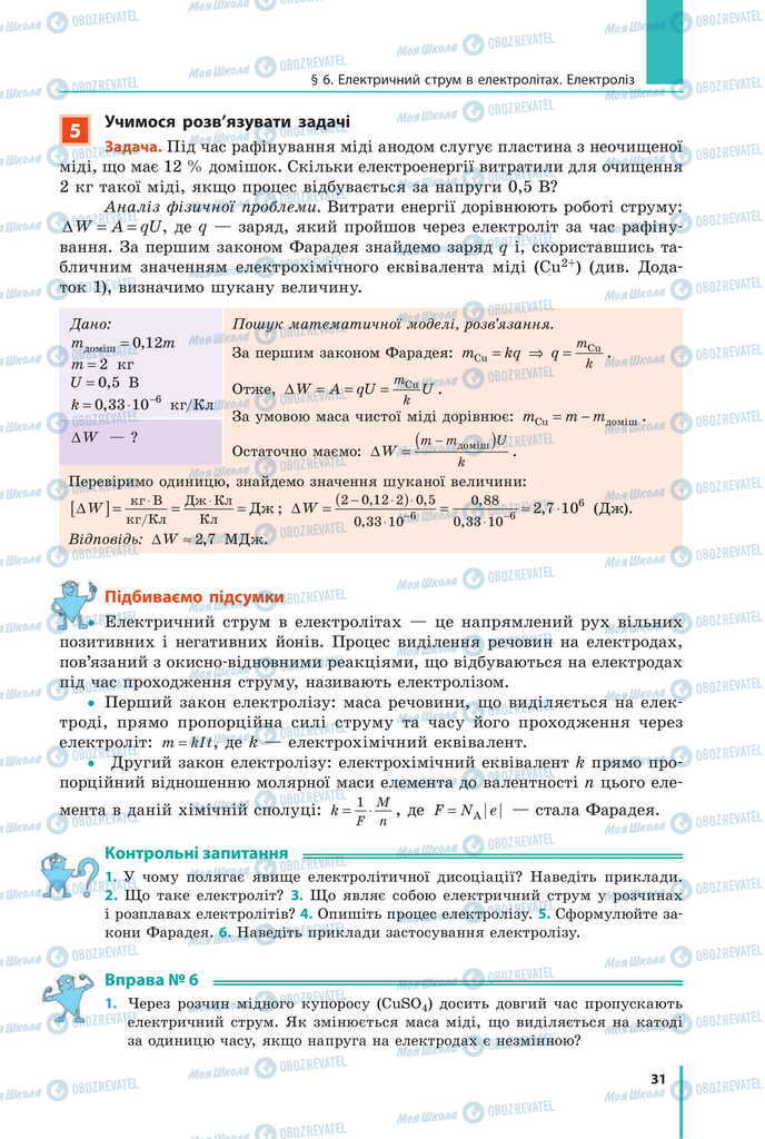 Учебники Физика 11 класс страница 31