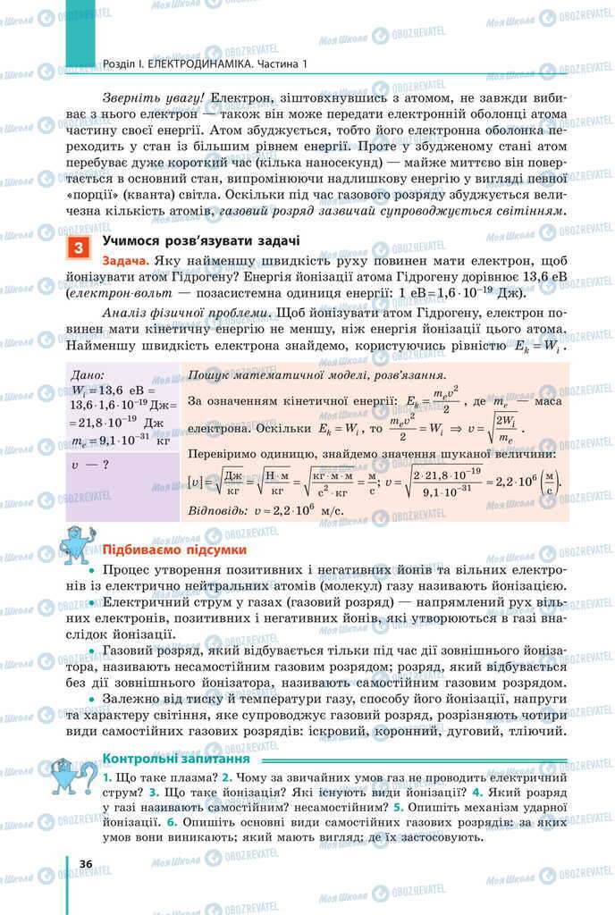 Учебники Физика 11 класс страница 36