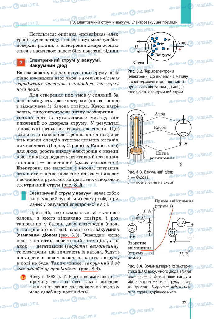 Учебники Физика 11 класс страница 39