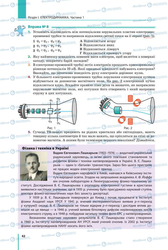 Підручники Фізика 11 клас сторінка 42