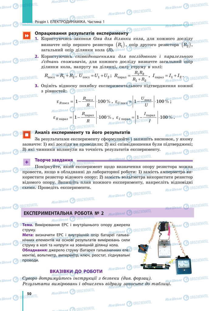 Учебники Физика 11 класс страница 50