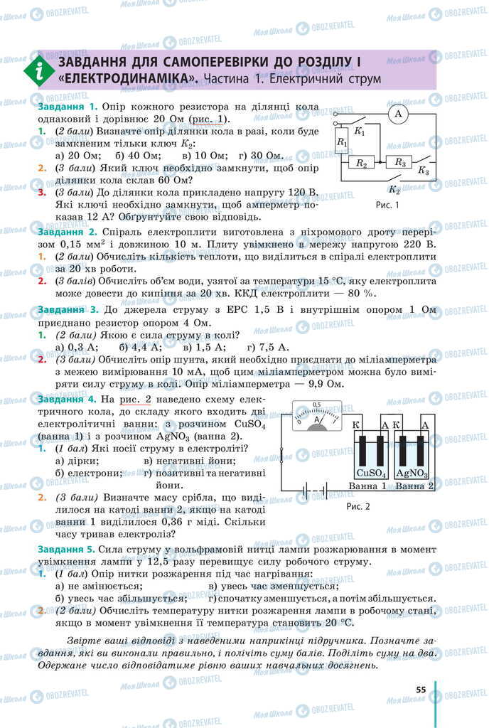 Учебники Физика 11 класс страница 55