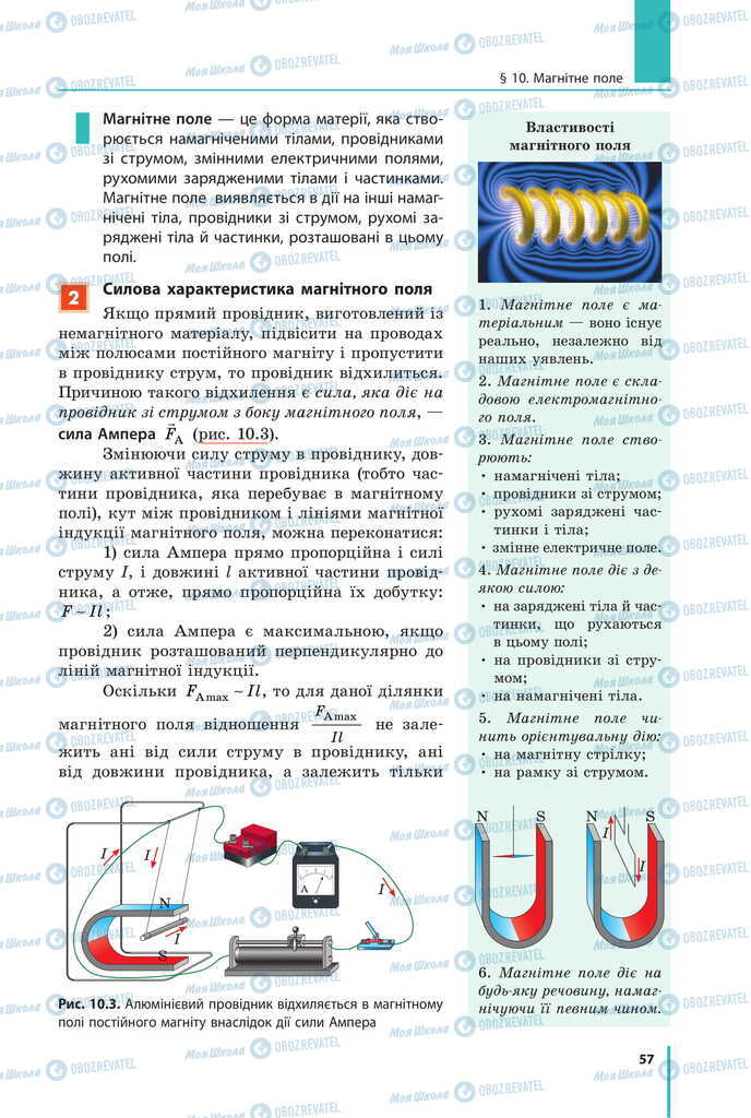 Підручники Фізика 11 клас сторінка 57