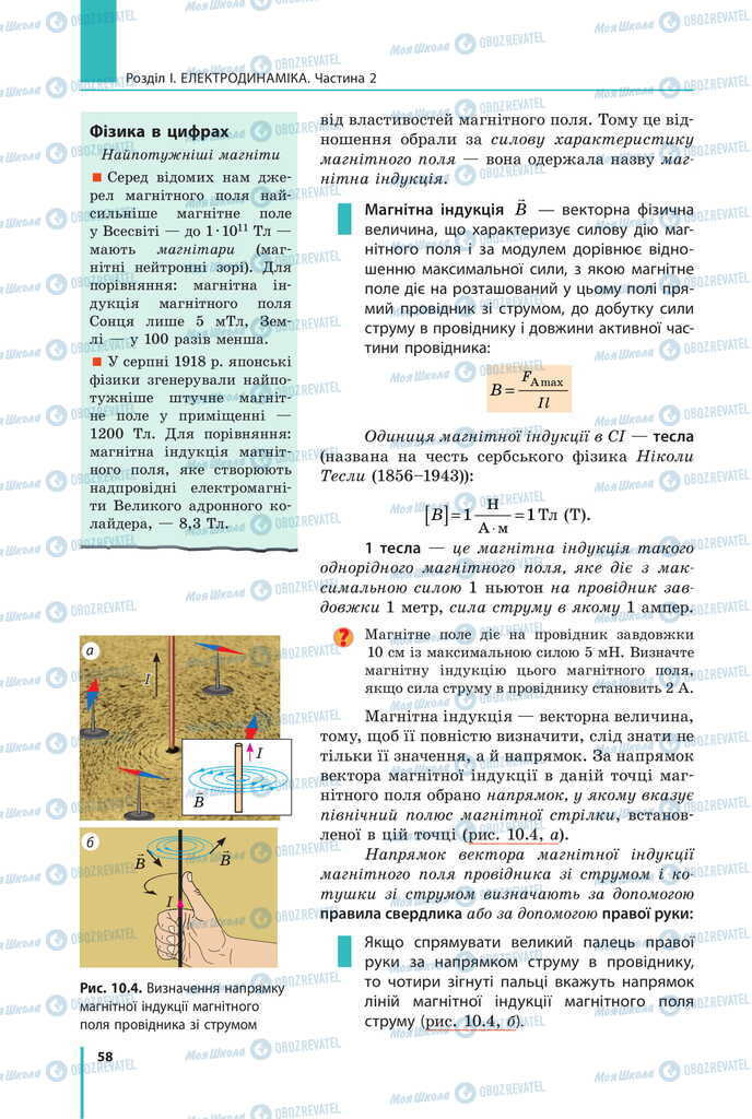Учебники Физика 11 класс страница 58