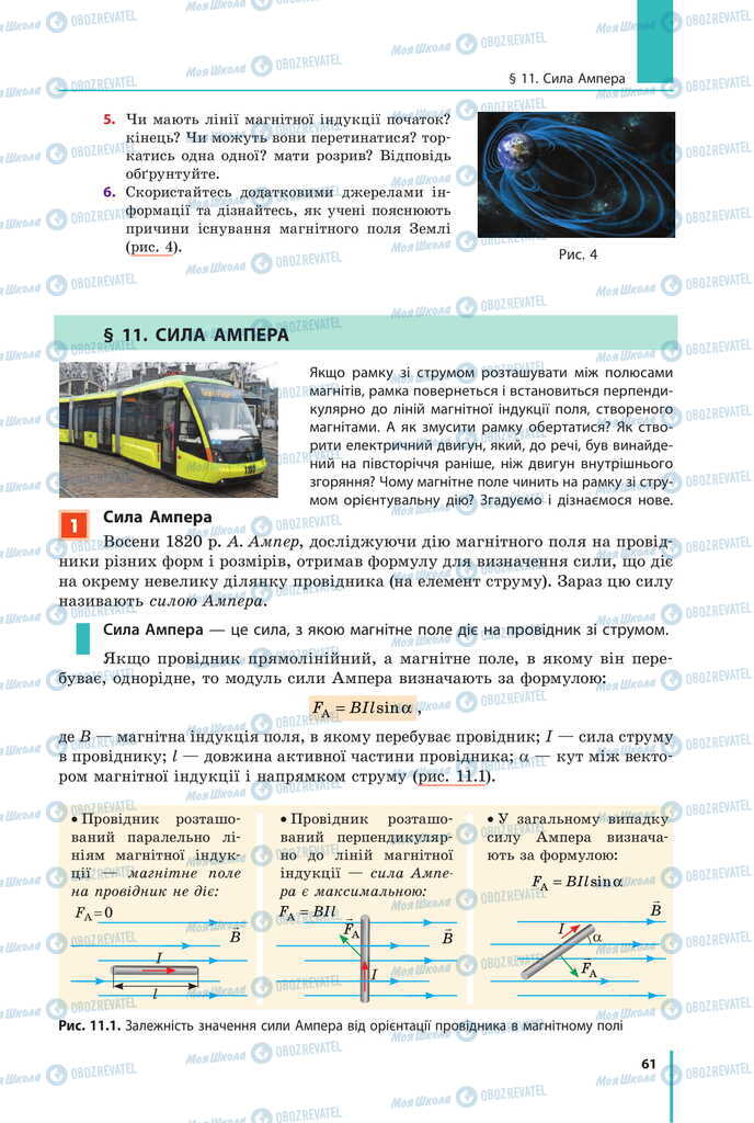 Підручники Фізика 11 клас сторінка  61