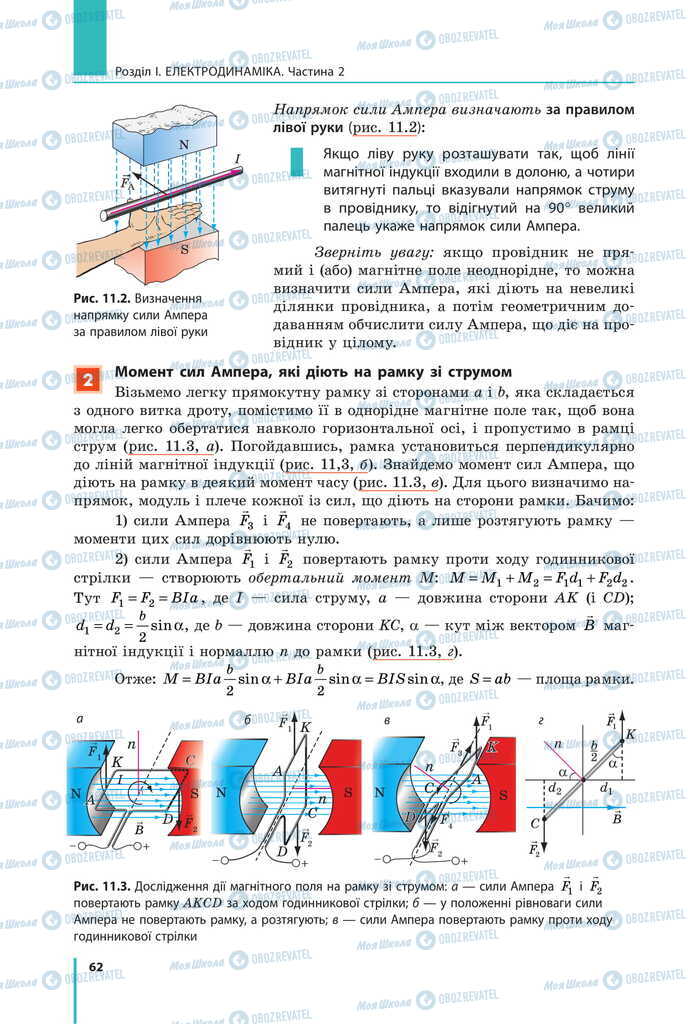 Підручники Фізика 11 клас сторінка 62