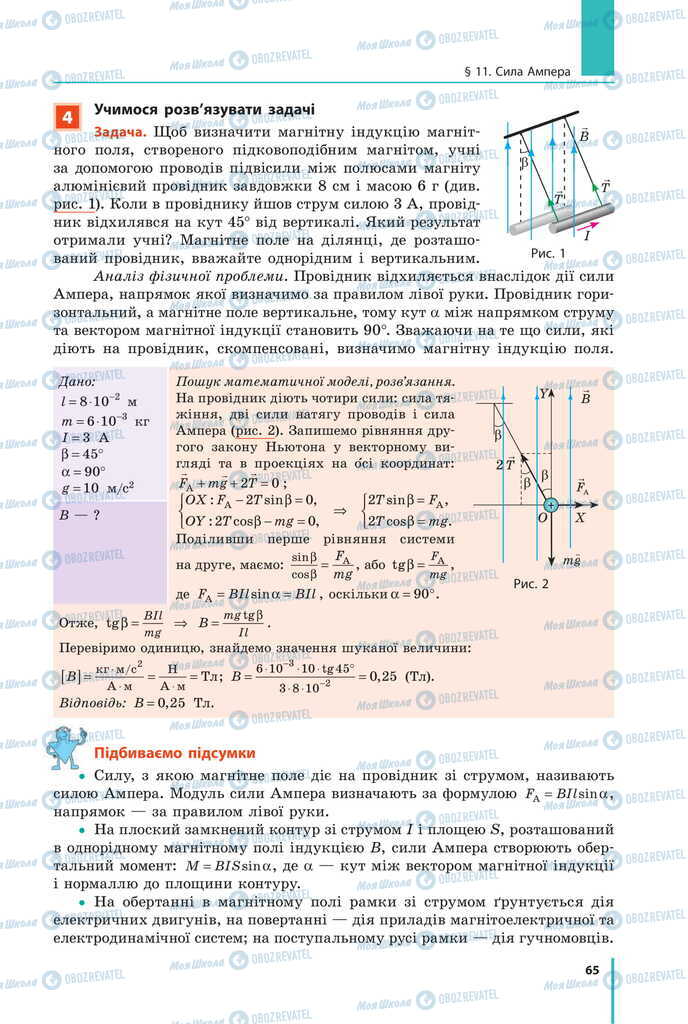 Підручники Фізика 11 клас сторінка 65