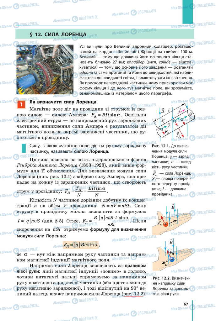 Учебники Физика 11 класс страница  67