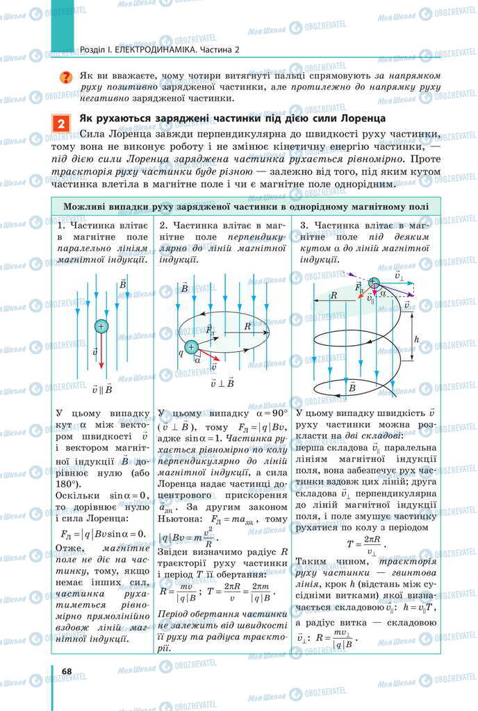 Учебники Физика 11 класс страница 68